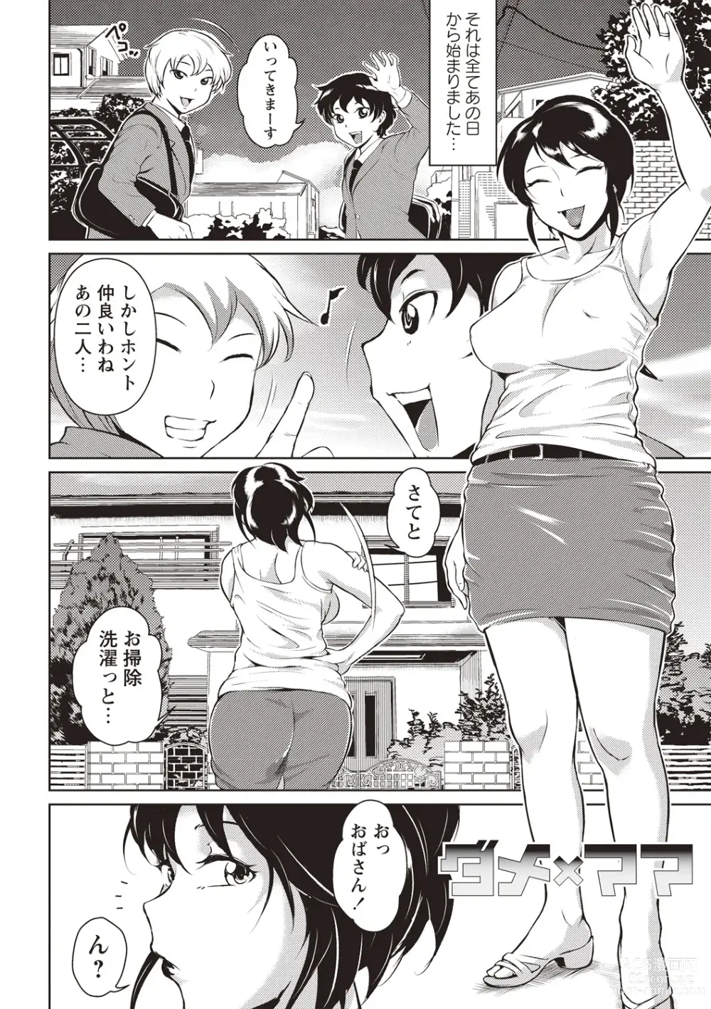 Page 133 of manga Ero BBA ♥ Dosukebe Ha Sengen