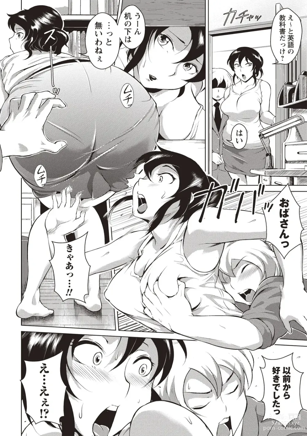 Page 135 of manga Ero BBA ♥ Dosukebe Ha Sengen