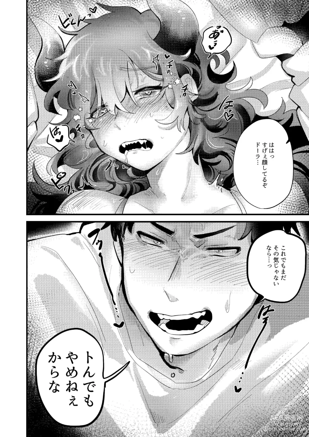 Page 15 of doujinshi Kamatte!!!