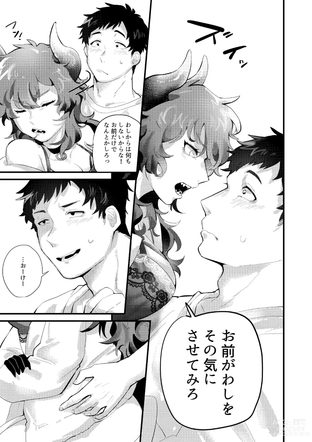 Page 6 of doujinshi Kamatte!!!