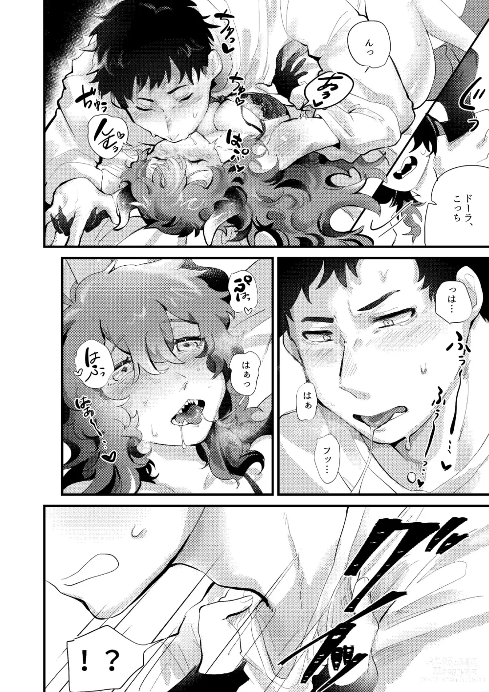 Page 9 of doujinshi Kamatte!!!