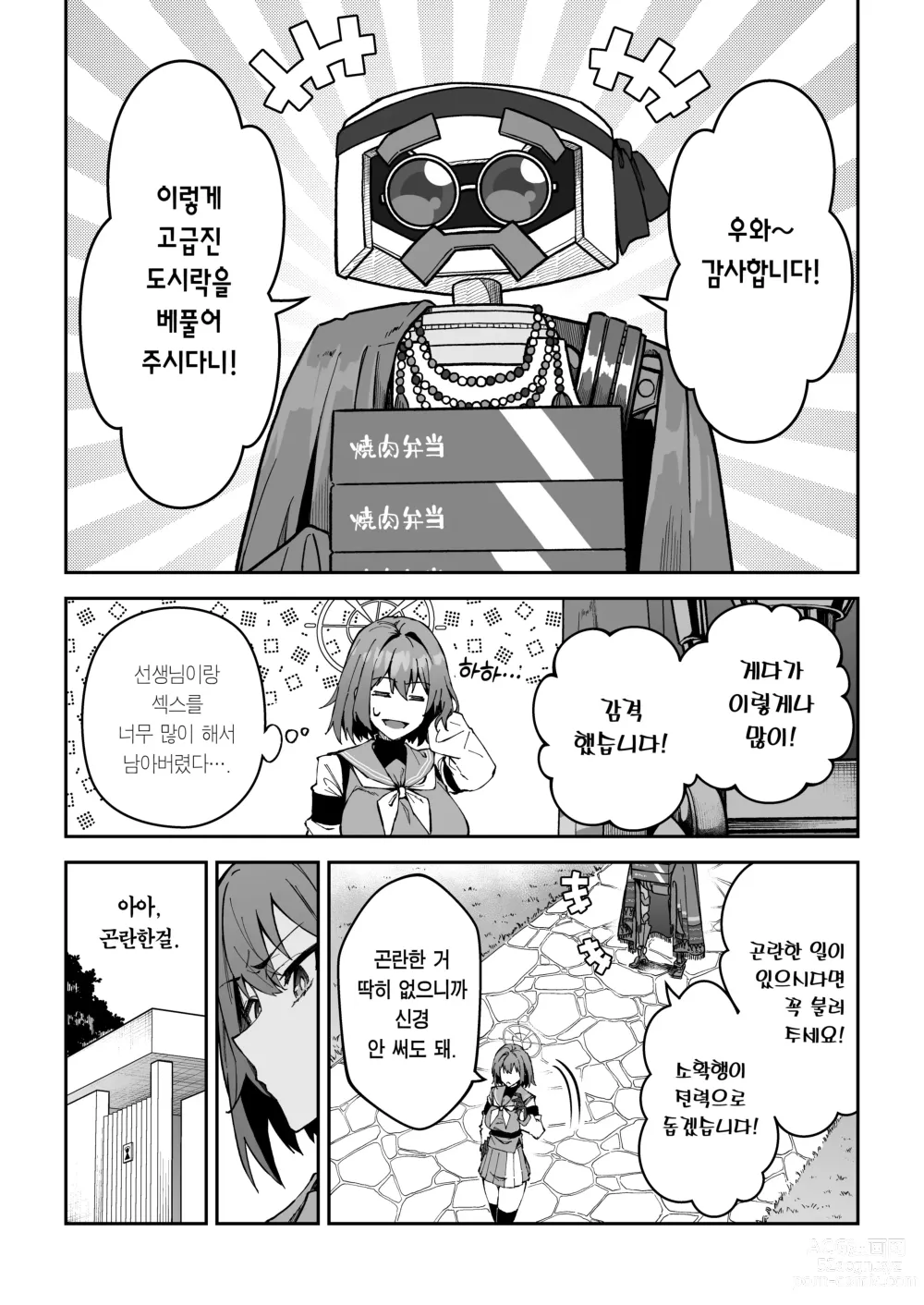 Page 22 of doujinshi 욕정 토끼의 식량 조달 작전