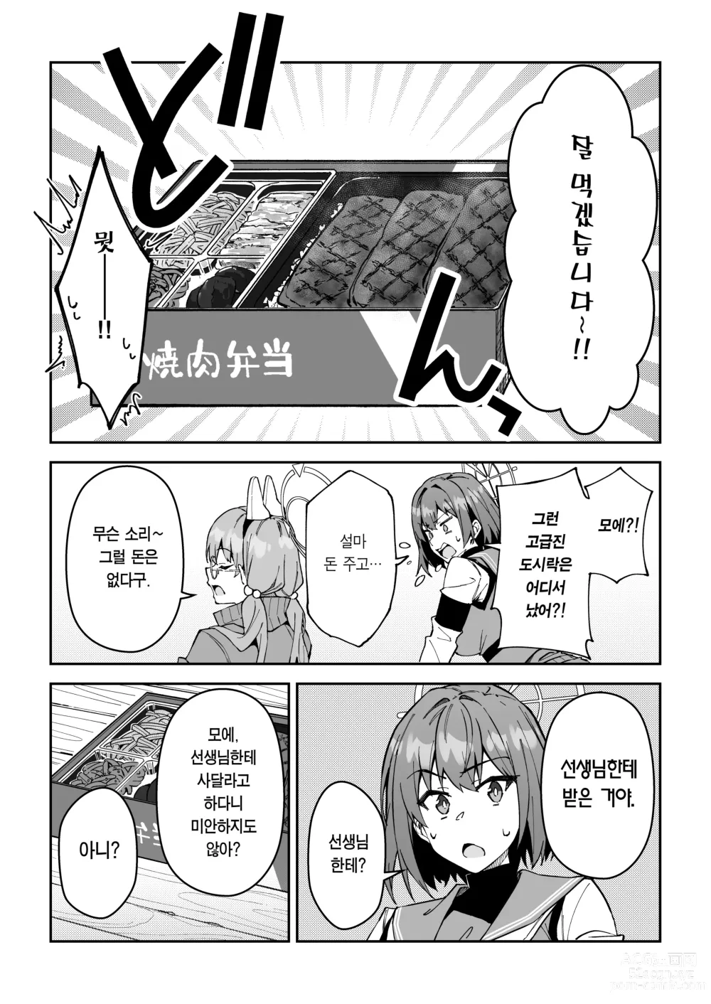 Page 5 of doujinshi 욕정 토끼의 식량 조달 작전