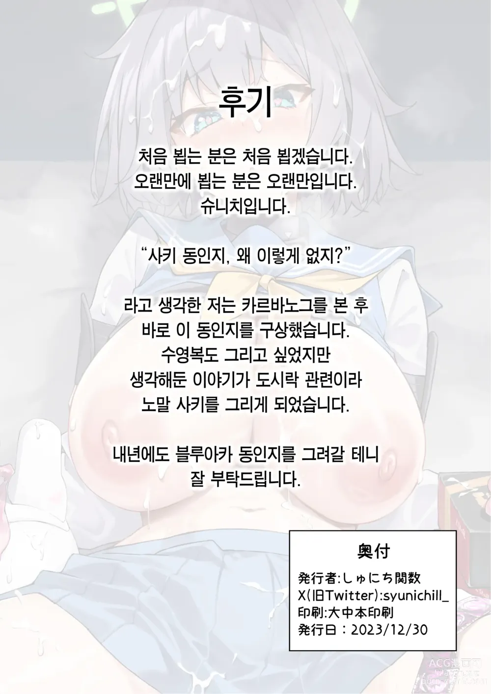 Page 41 of doujinshi 욕정 토끼의 식량 조달 작전