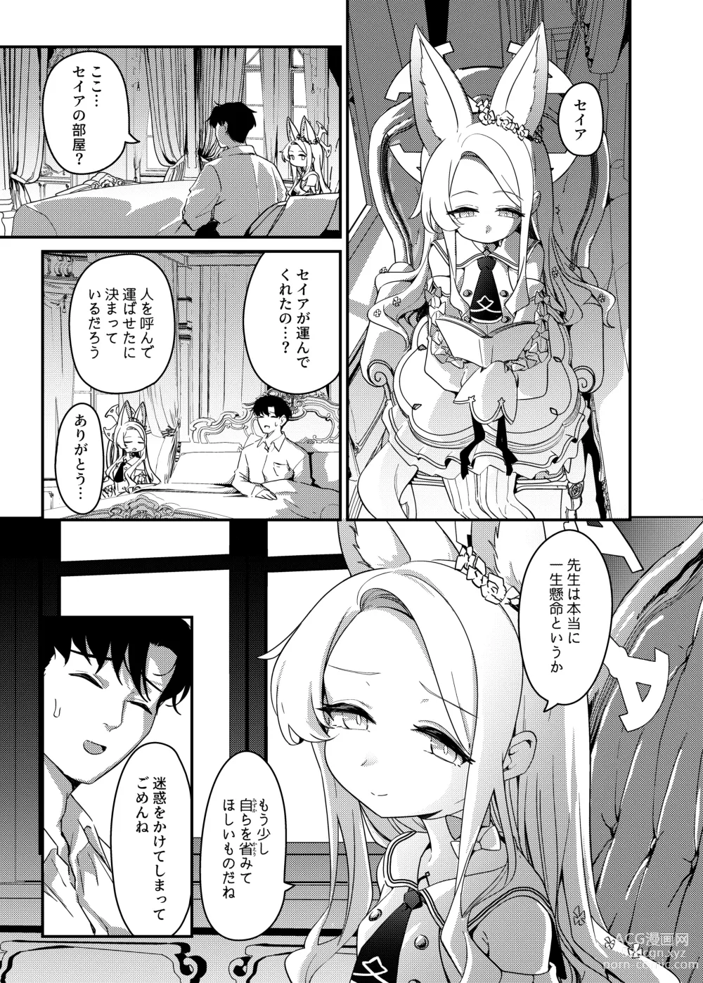 Page 4 of doujinshi Hajimete o Kimi to