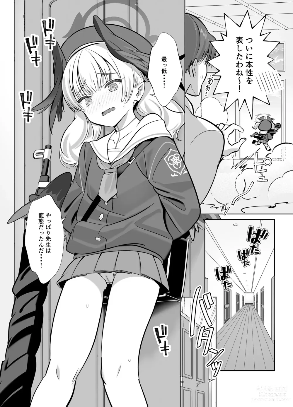 Page 3 of doujinshi Shimoe Koharu wa Kitai Shiteiru