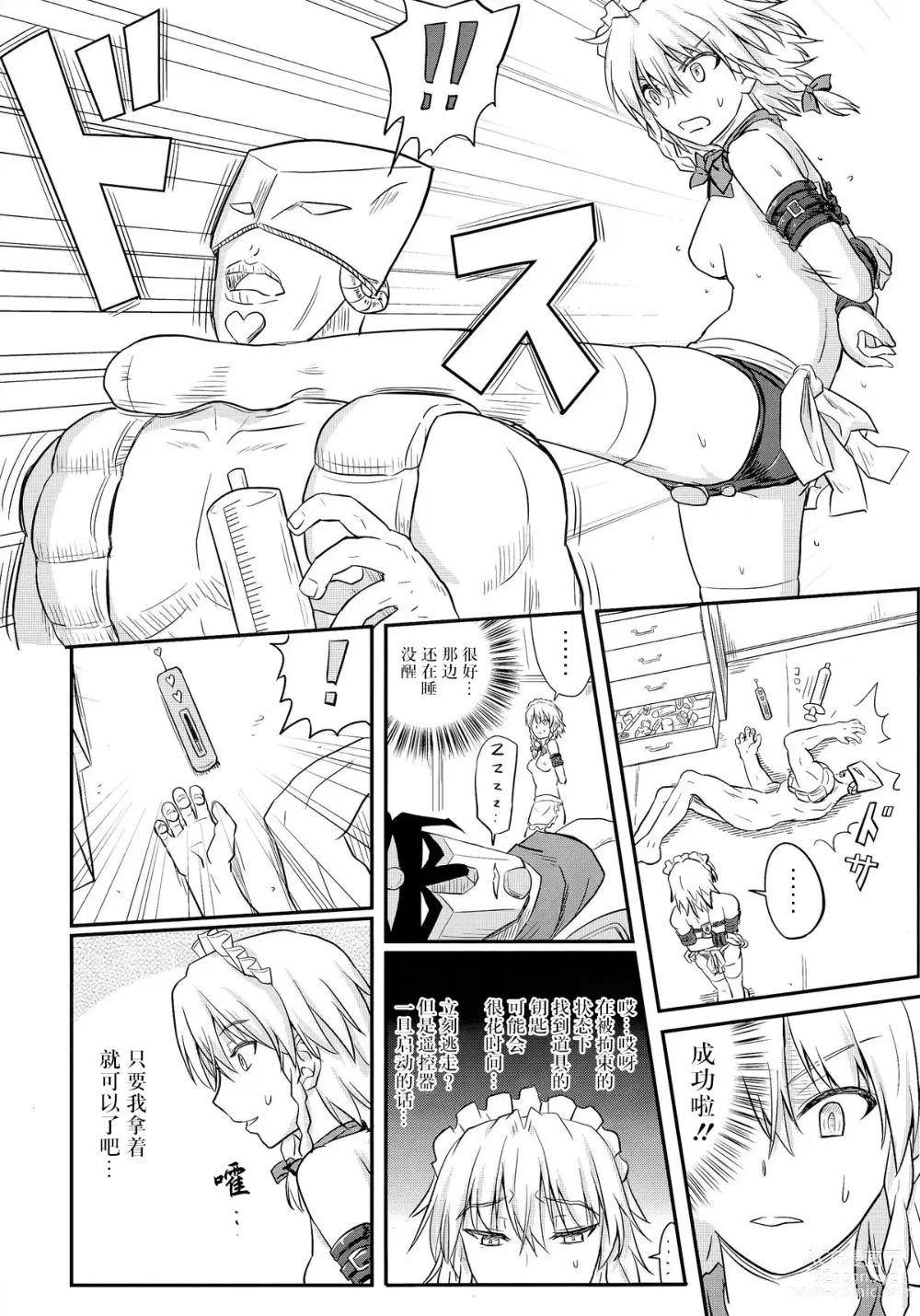 Page 12 of doujinshi D4C continue again