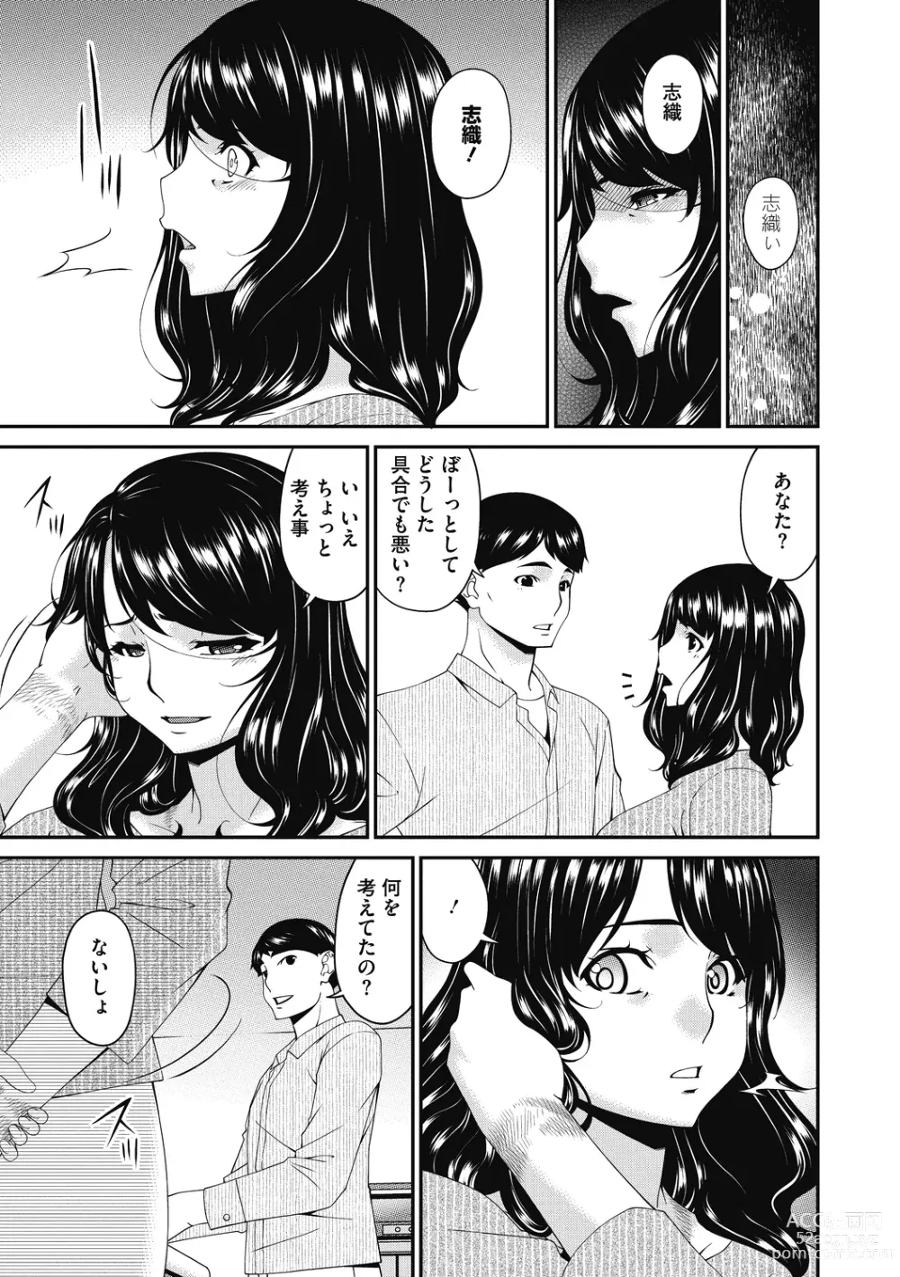 Page 117 of manga Doukoku no Ori