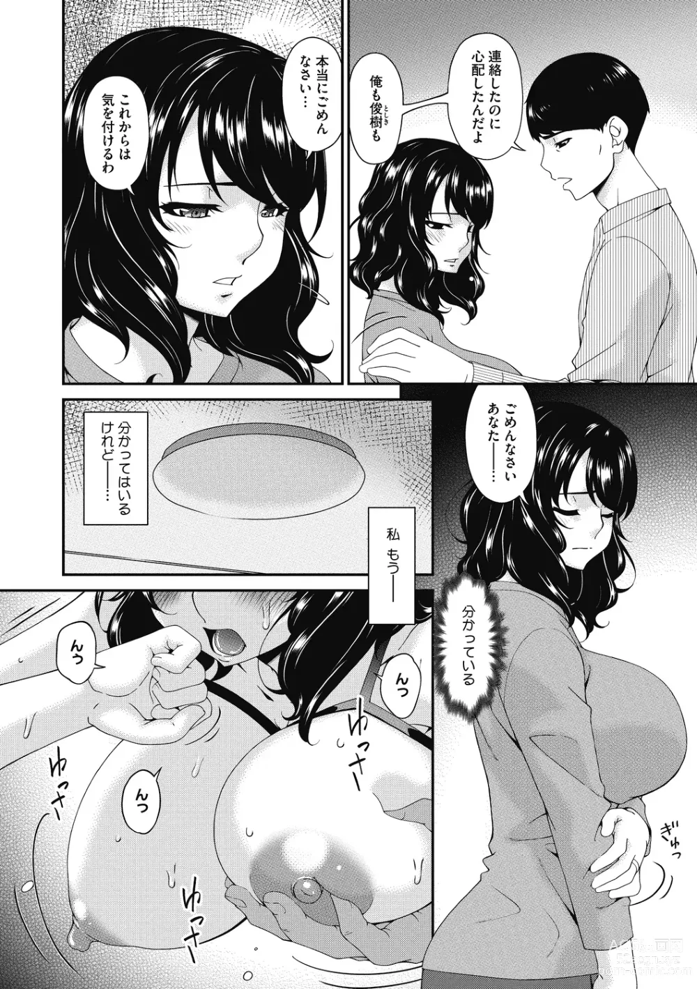 Page 140 of manga Doukoku no Ori