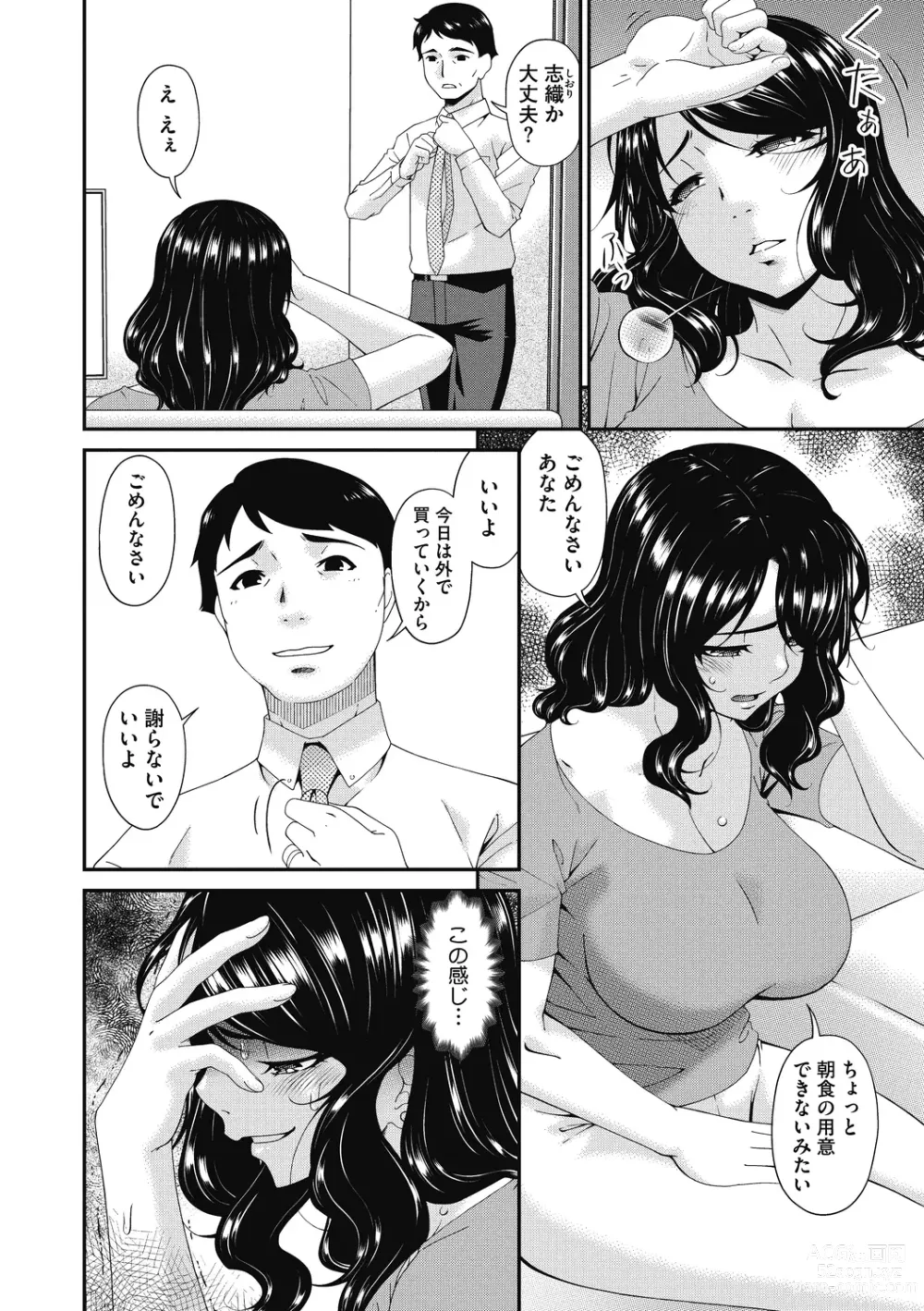 Page 158 of manga Doukoku no Ori