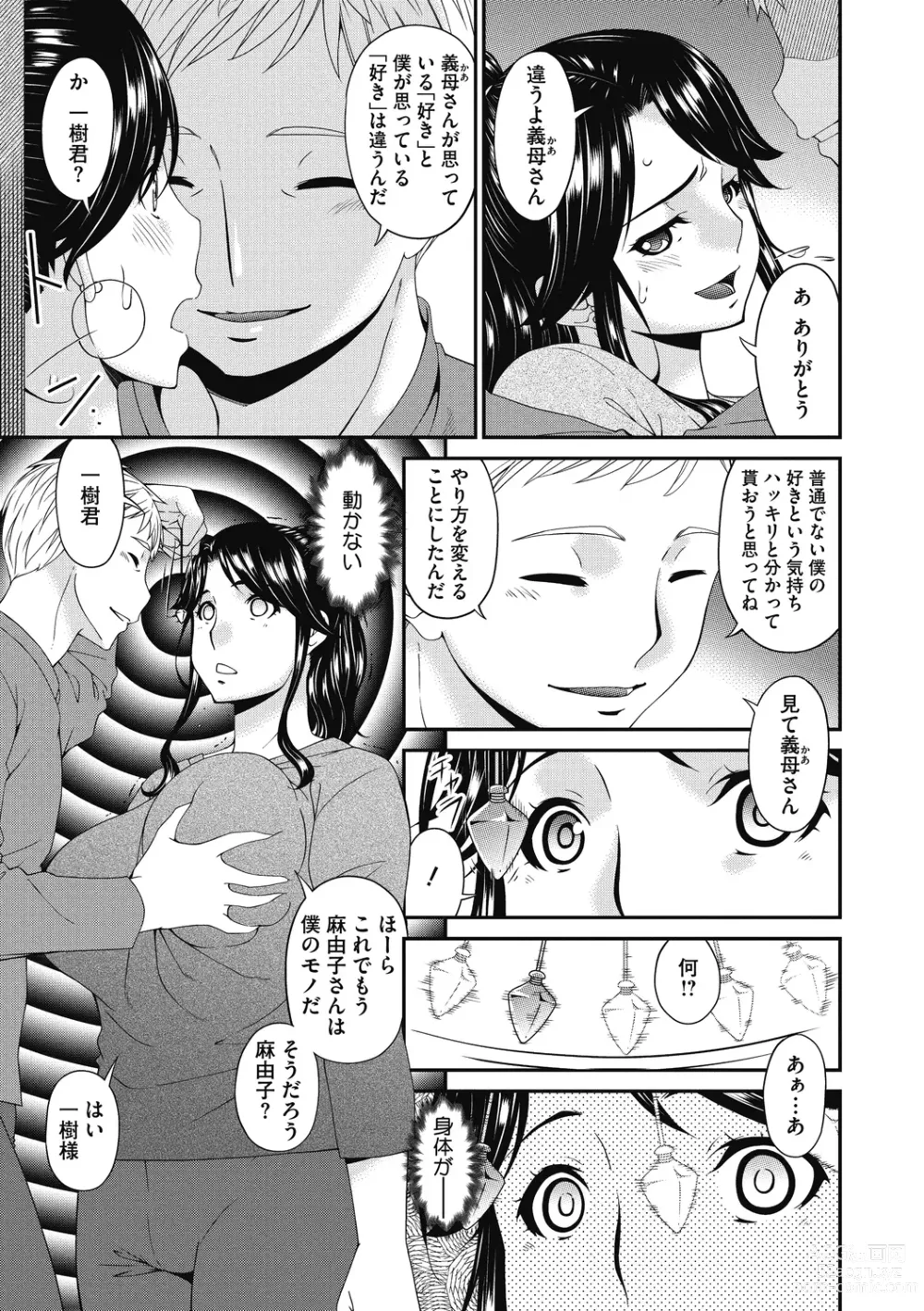 Page 31 of manga Doukoku no Ori