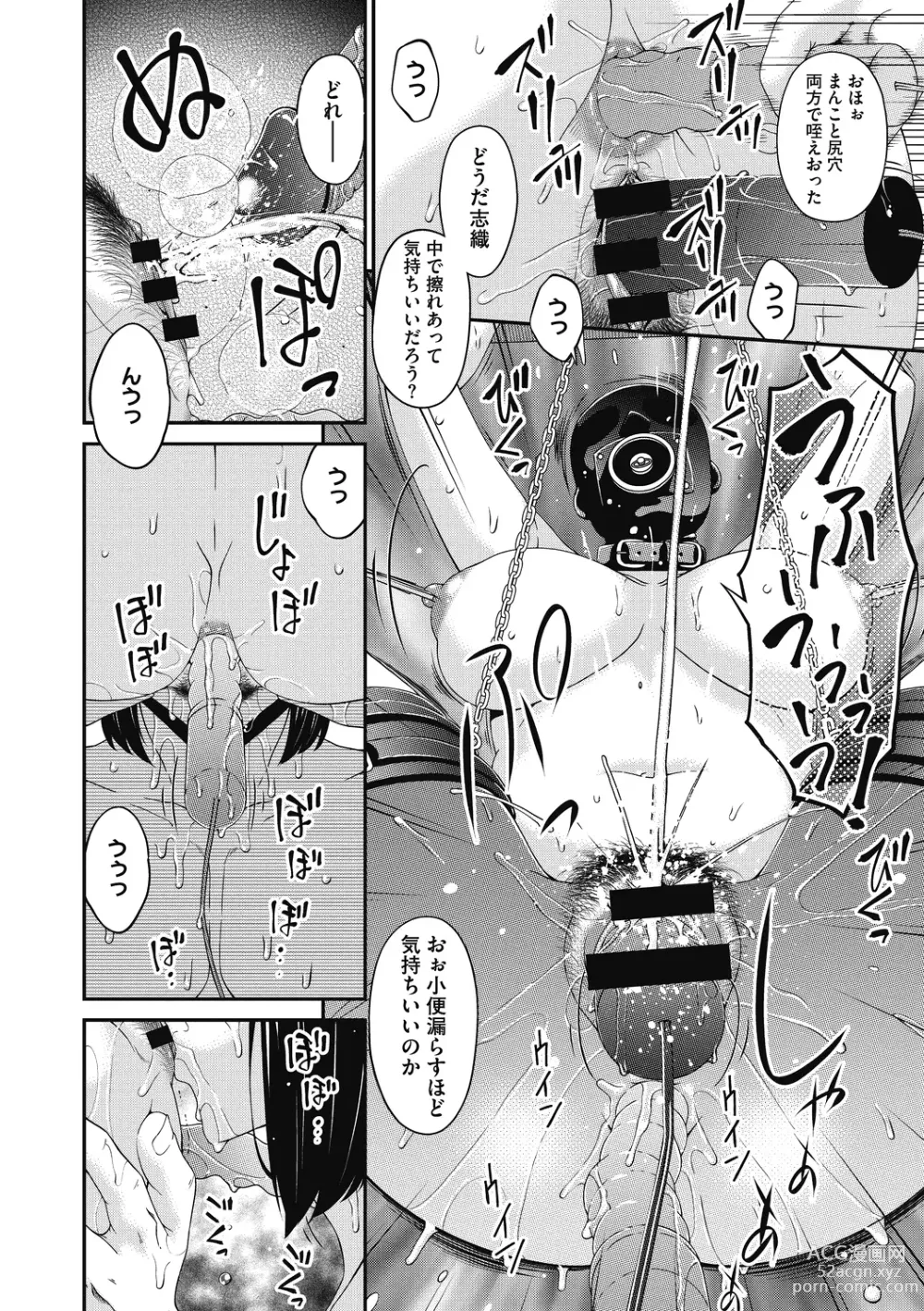 Page 46 of manga Doukoku no Ori