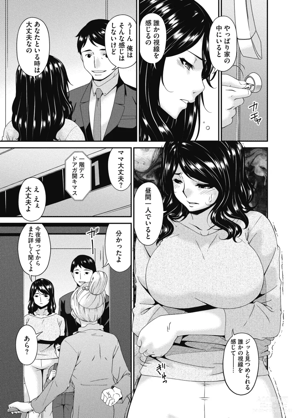 Page 57 of manga Doukoku no Ori