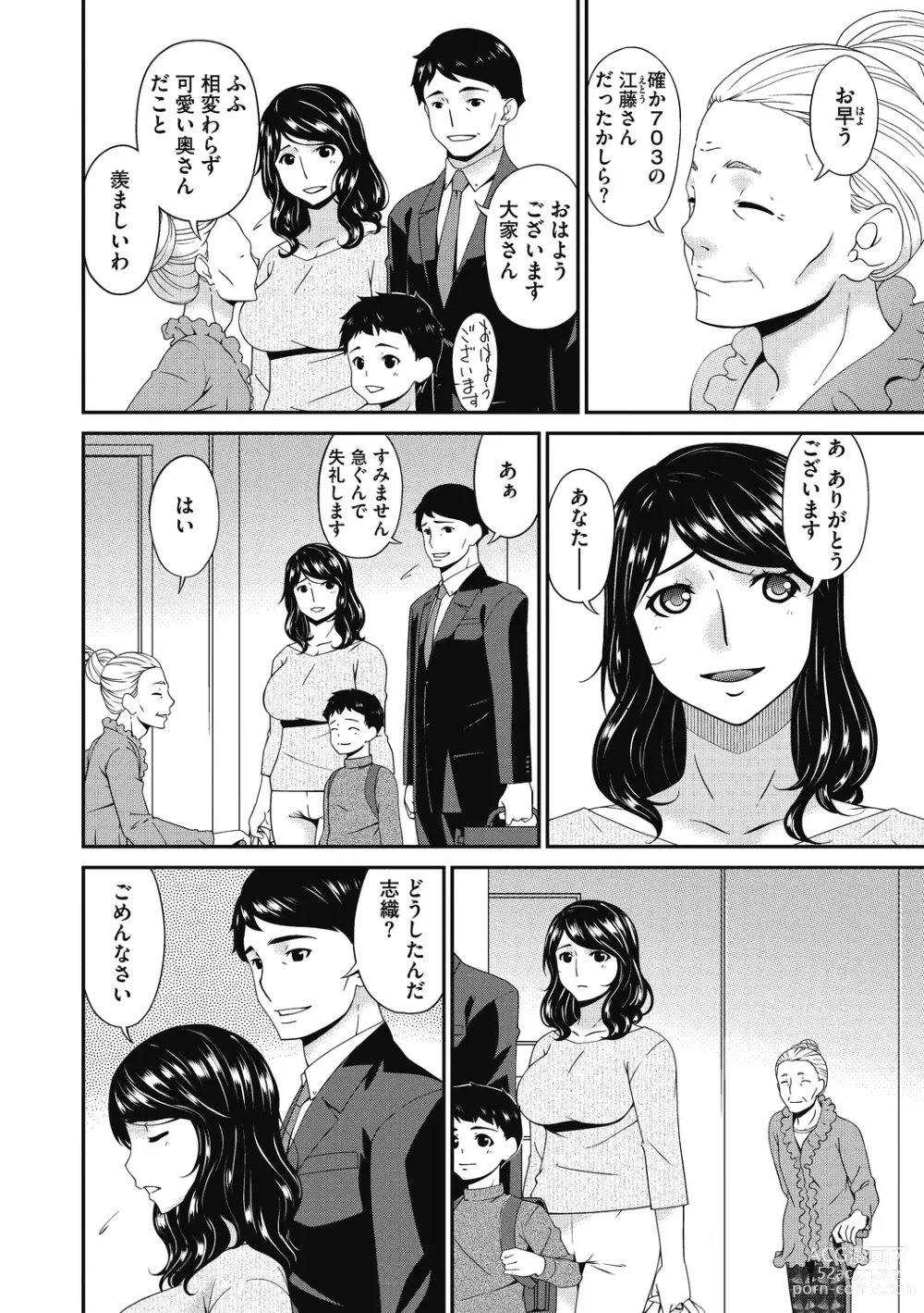 Page 58 of manga Doukoku no Ori