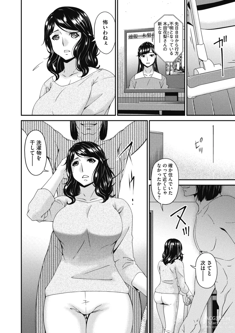 Page 60 of manga Doukoku no Ori