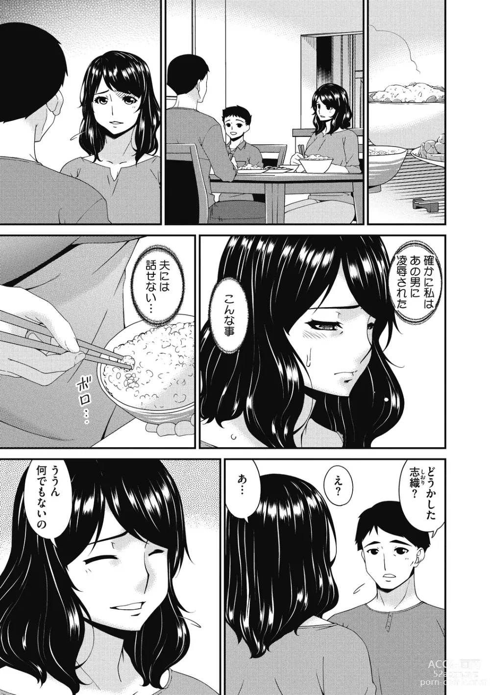 Page 85 of manga Doukoku no Ori