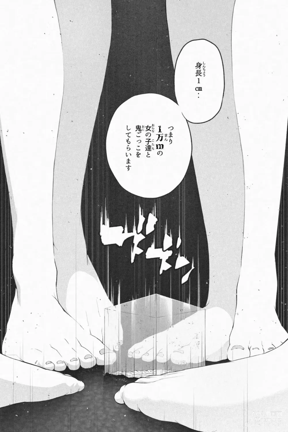 Page 106 of doujinshi Shukushou Ikinokori Taikai Ch.1-6