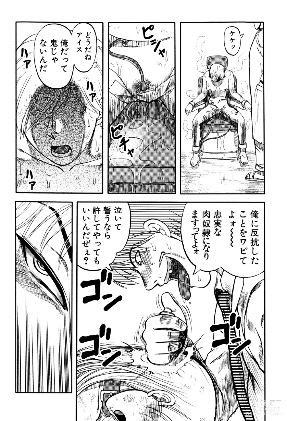 Page 42 of manga Ingyaku Kangoku Tou