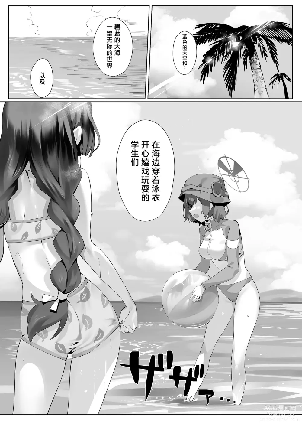 Page 3 of doujinshi Beach of fire