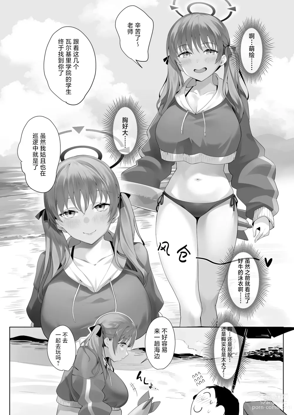 Page 5 of doujinshi Beach of fire