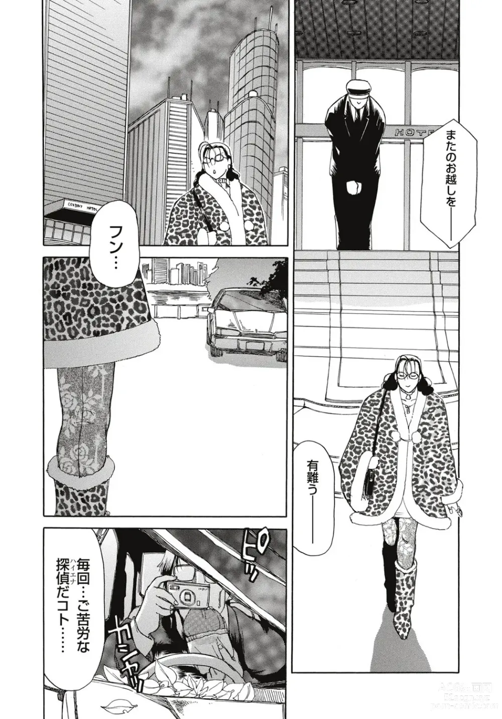 Page 123 of manga Inen Gangu Hime Naburi