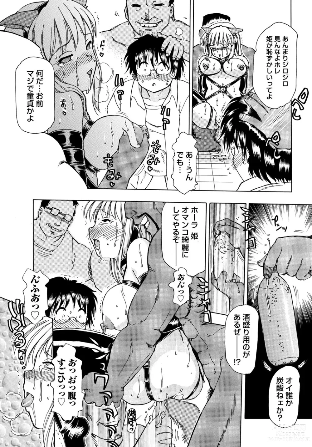 Page 21 of manga Inen Gangu Hime Naburi