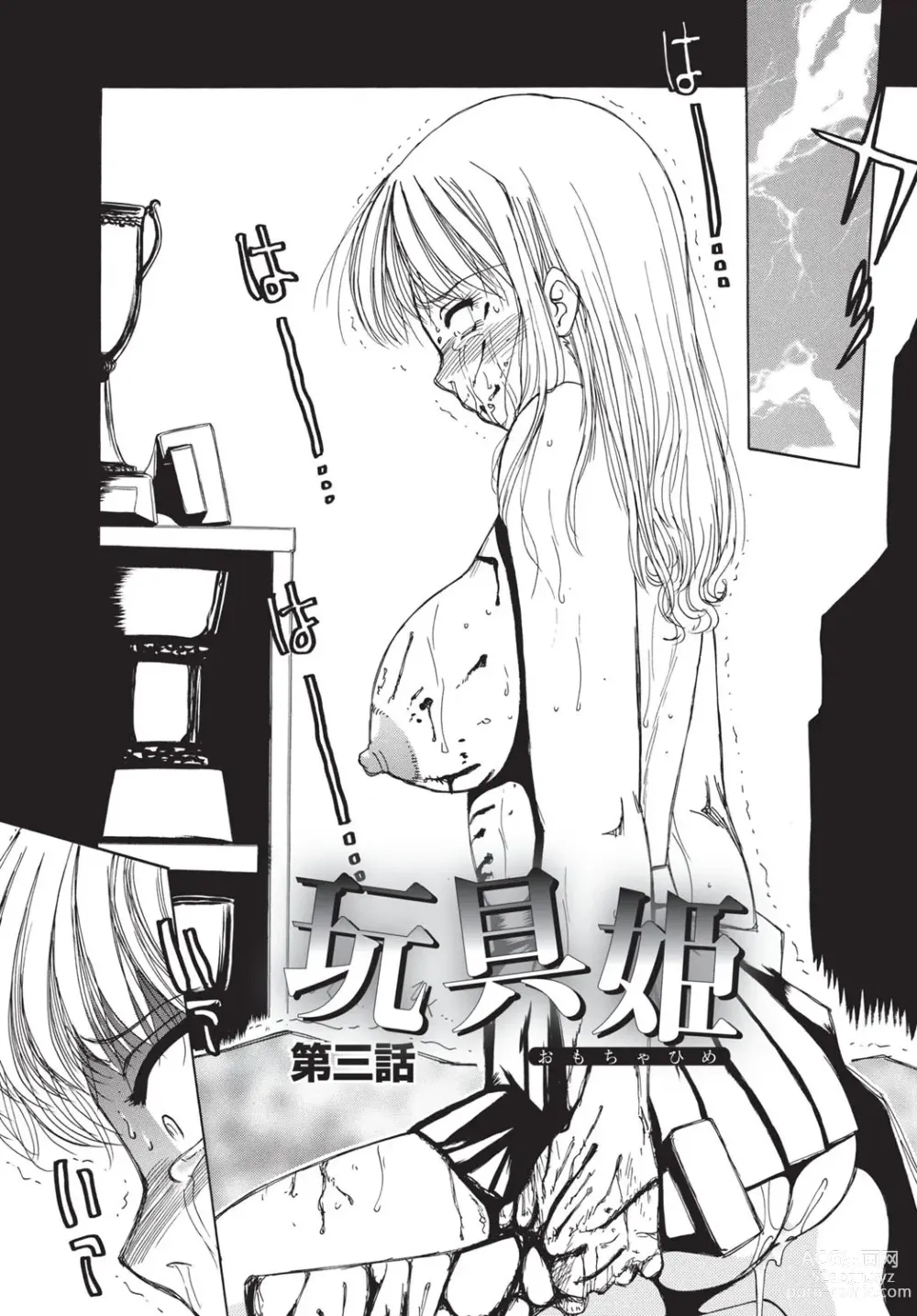 Page 37 of manga Inen Gangu Hime Naburi