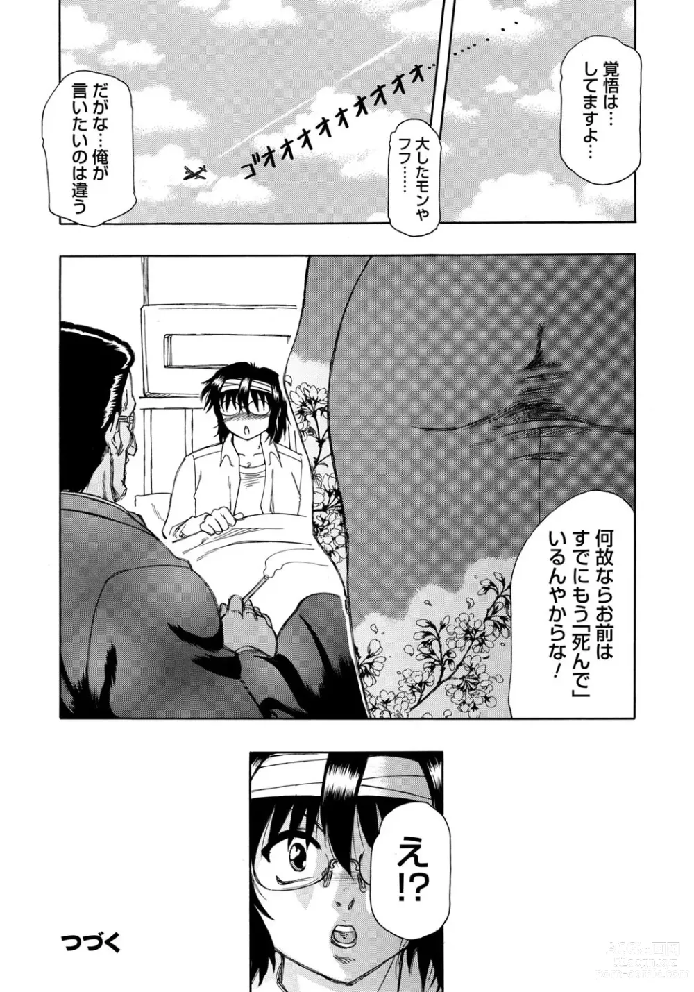 Page 71 of manga Inen Gangu Hime Naburi