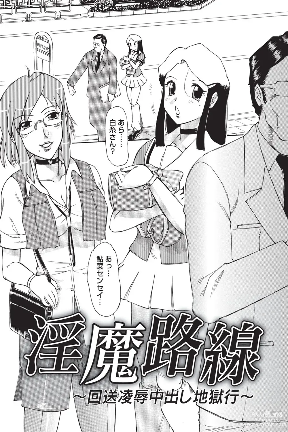 Page 92 of manga Inen Gangu Hime Naburi