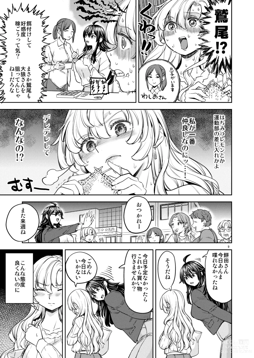 Page 11 of doujinshi おおかみとうさぎ