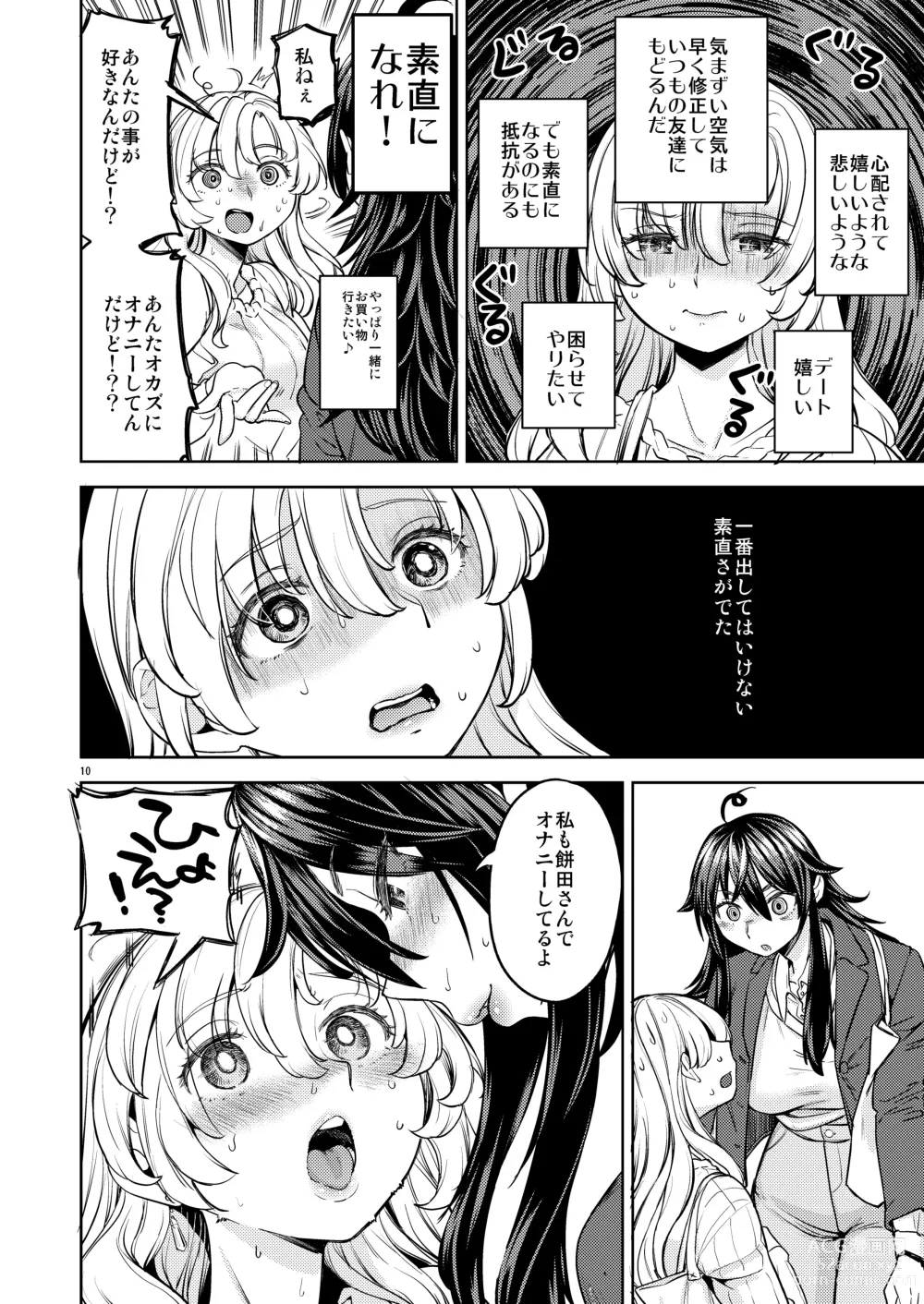 Page 12 of doujinshi おおかみとうさぎ