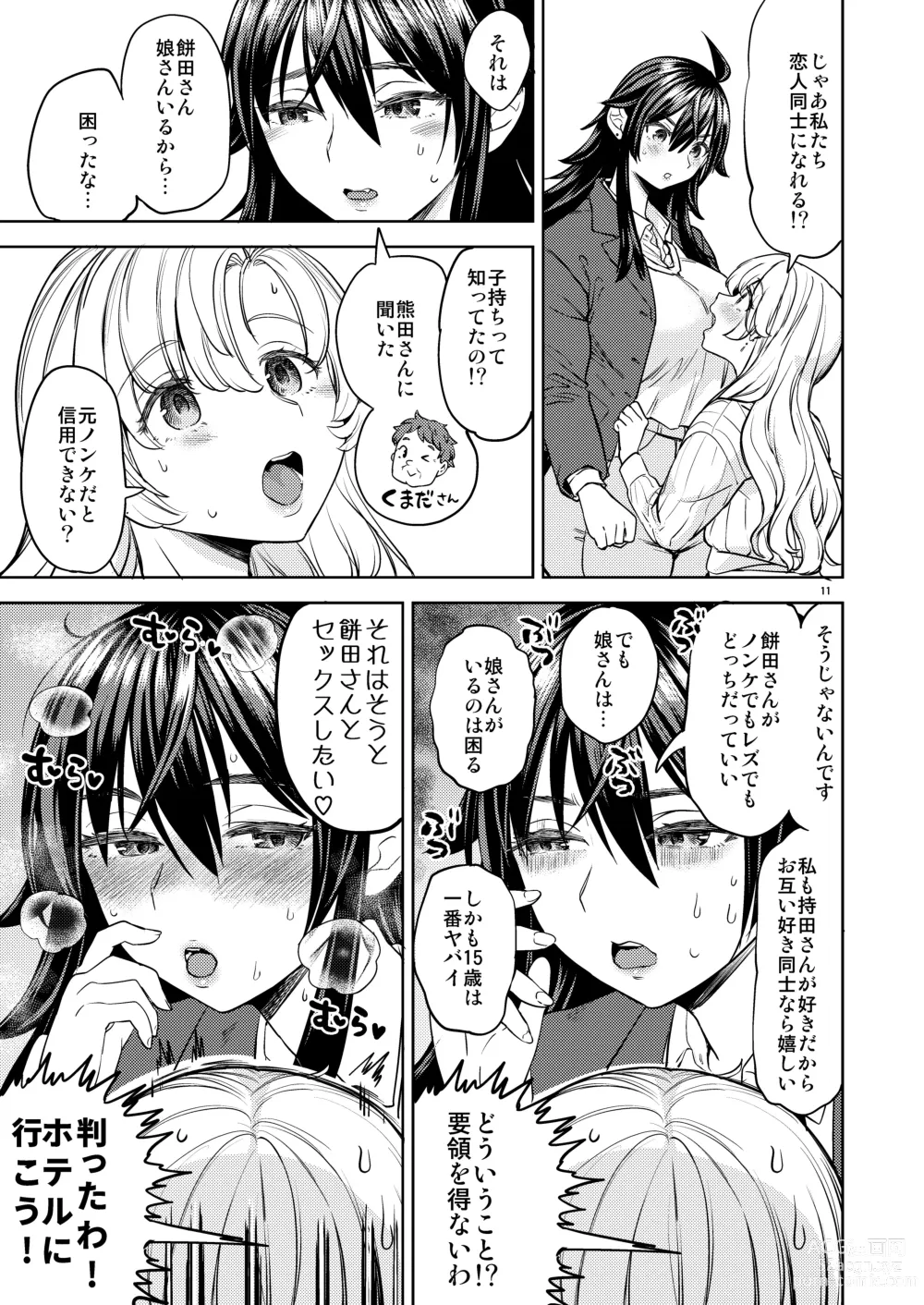 Page 13 of doujinshi おおかみとうさぎ