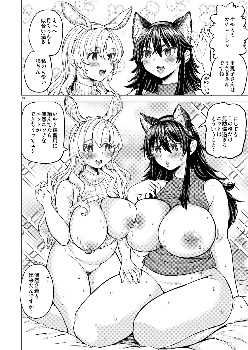 Page 20 of doujinshi おおかみとうさぎ