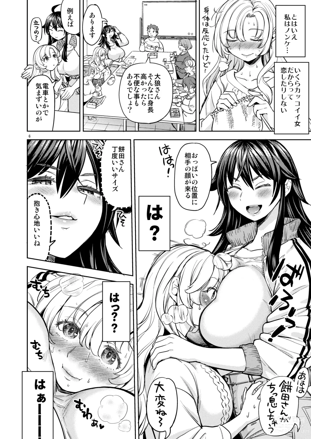 Page 8 of doujinshi おおかみとうさぎ