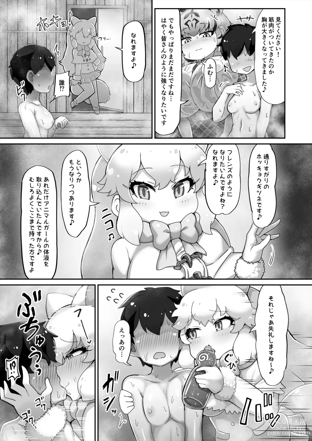 Page 25 of doujinshi Kemono Sauna 2