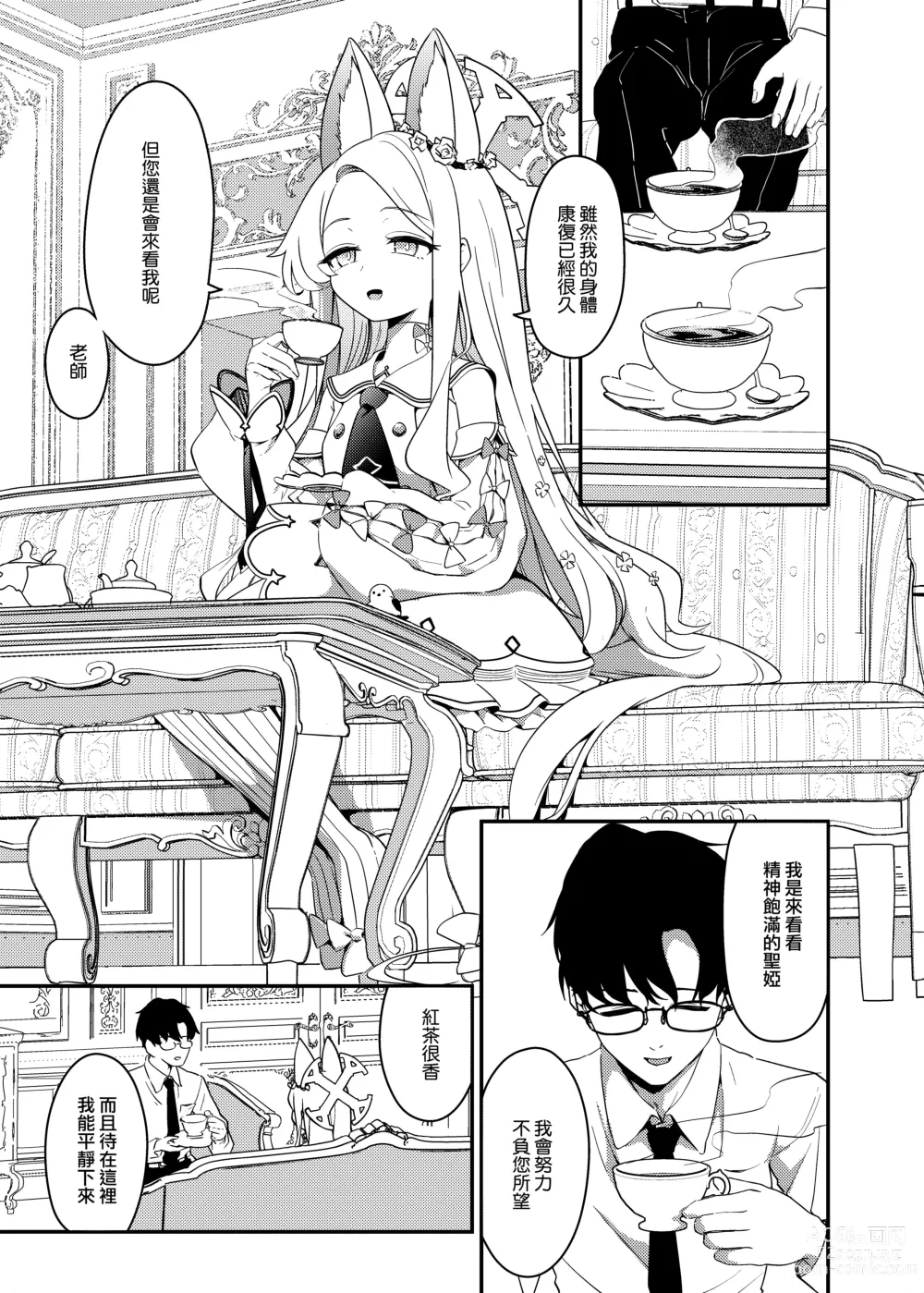 Page 3 of doujinshi 獻給你的第一次