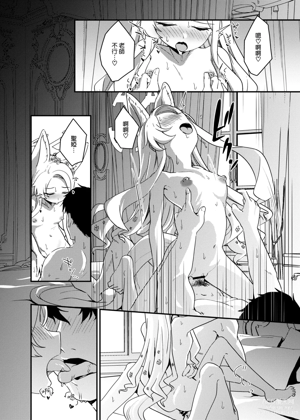 Page 22 of doujinshi 獻給你的第一次