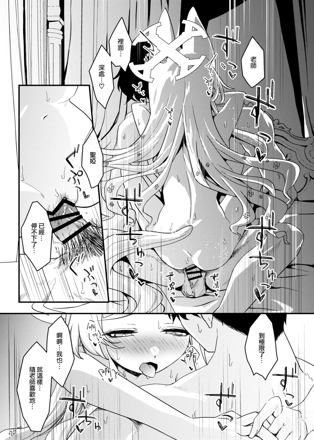 Page 23 of doujinshi 獻給你的第一次