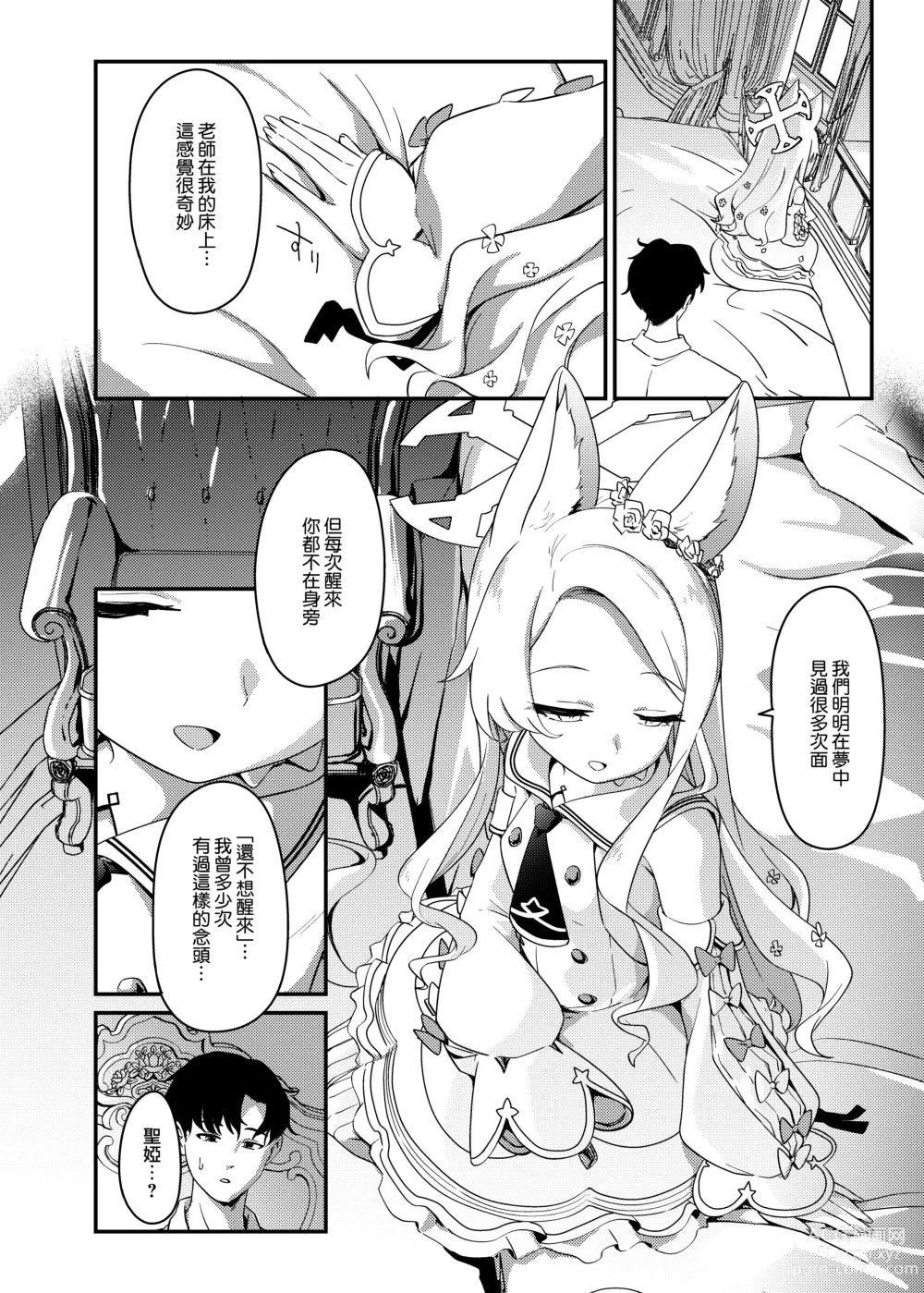 Page 6 of doujinshi 獻給你的第一次