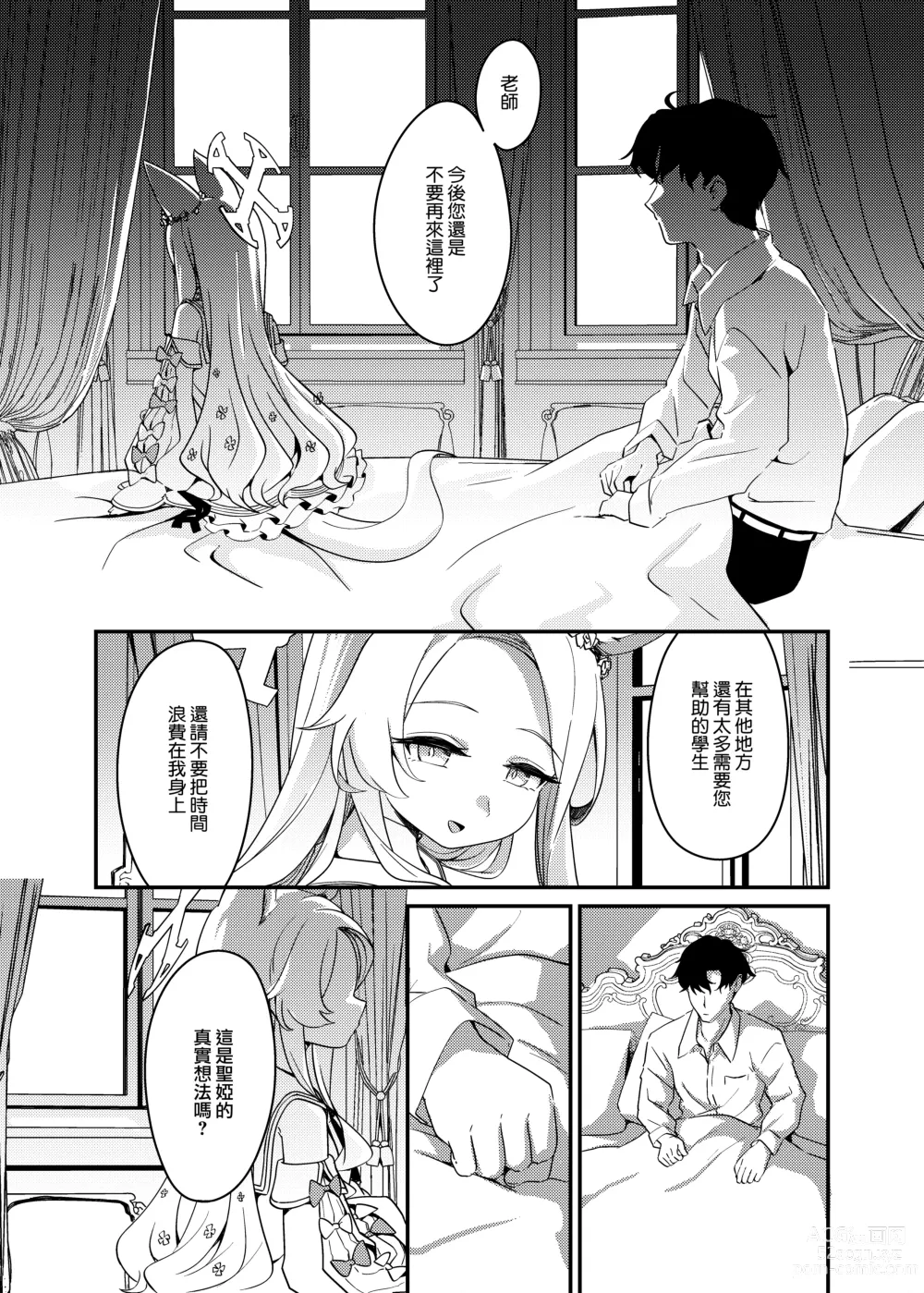 Page 7 of doujinshi 獻給你的第一次