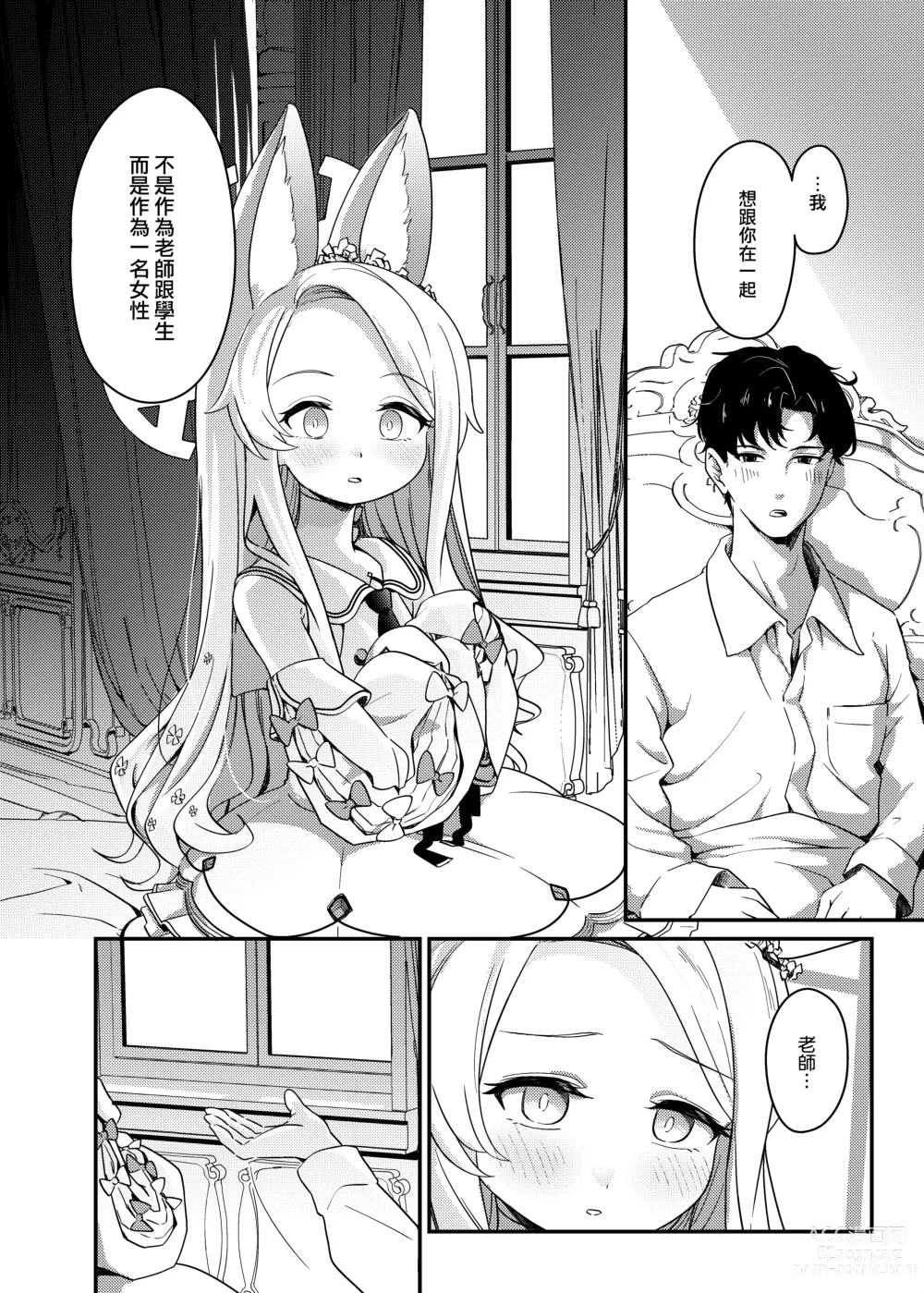 Page 8 of doujinshi 獻給你的第一次