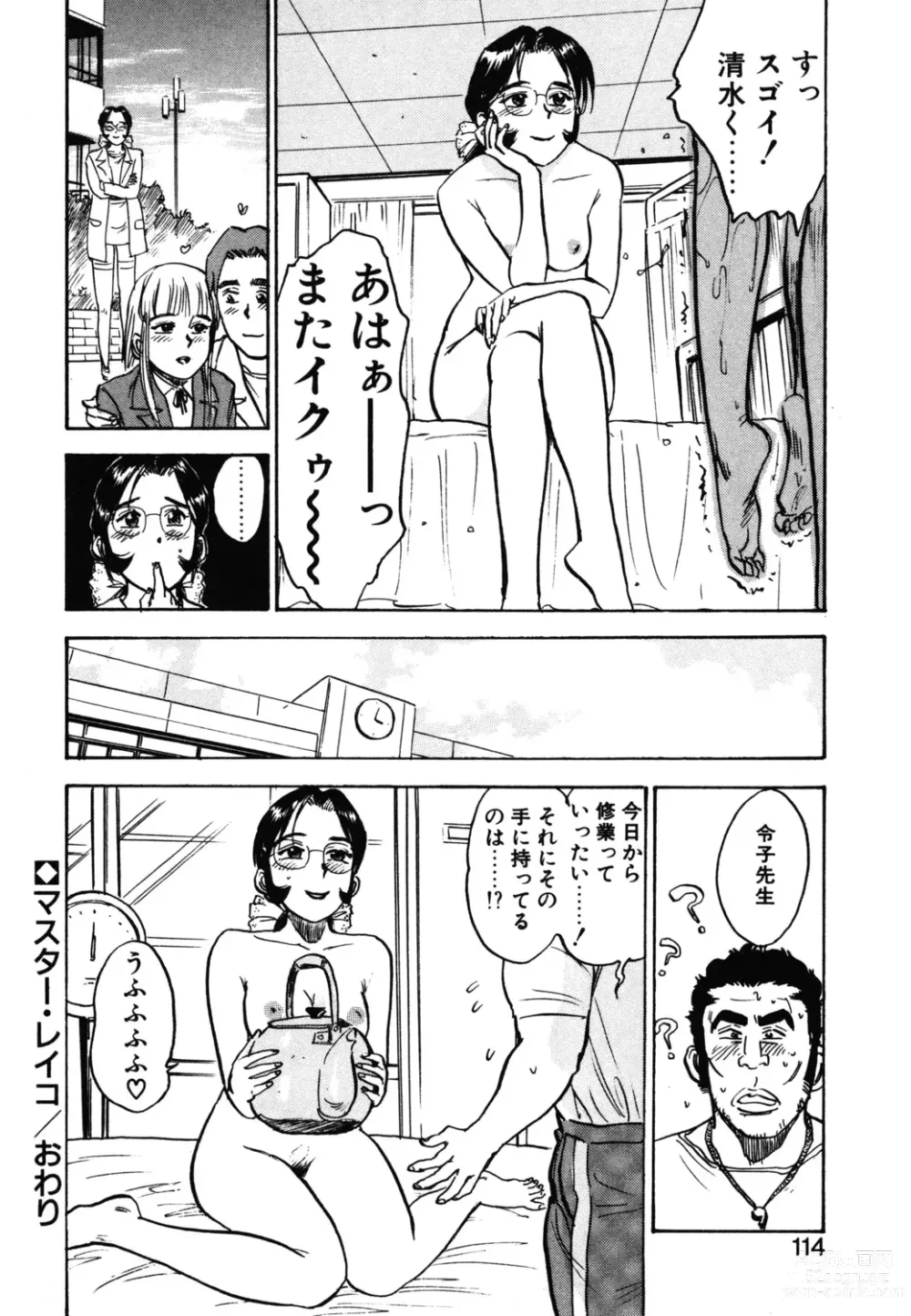 Page 112 of manga Abunai Reiko Sensei 1