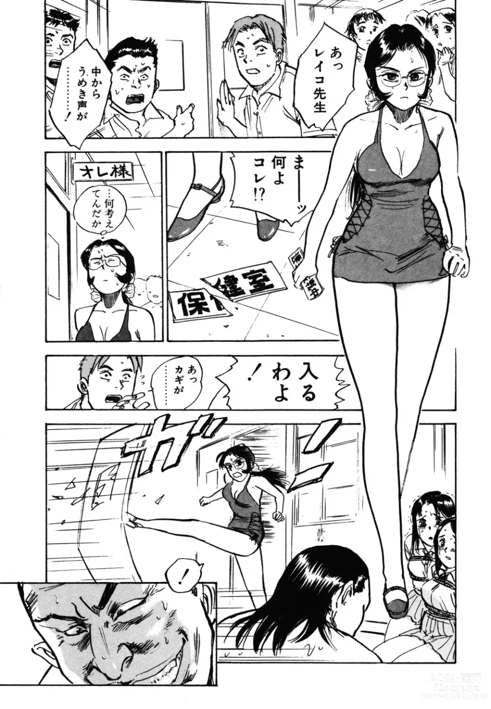 Page 143 of manga Abunai Reiko Sensei 1