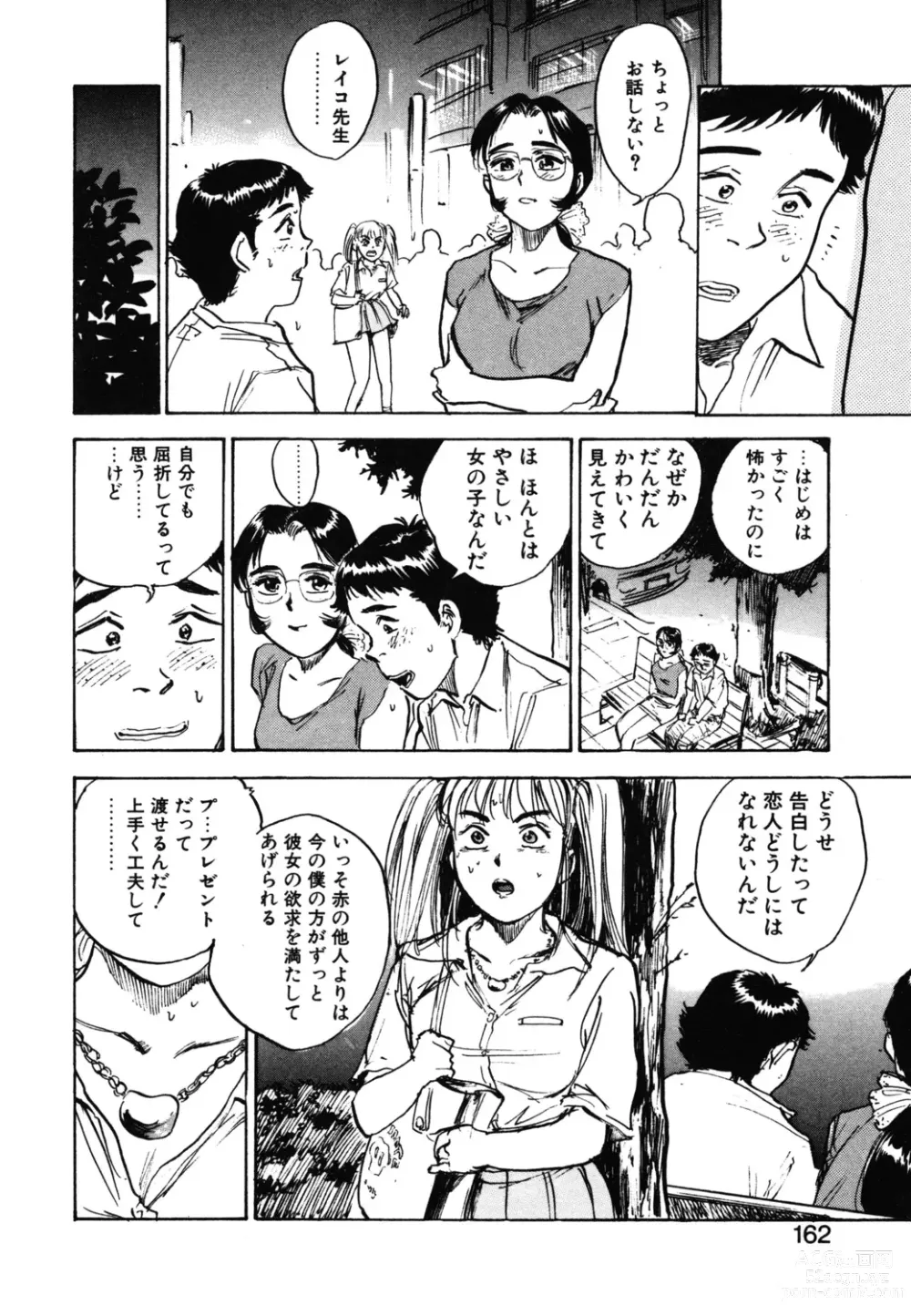 Page 160 of manga Abunai Reiko Sensei 1