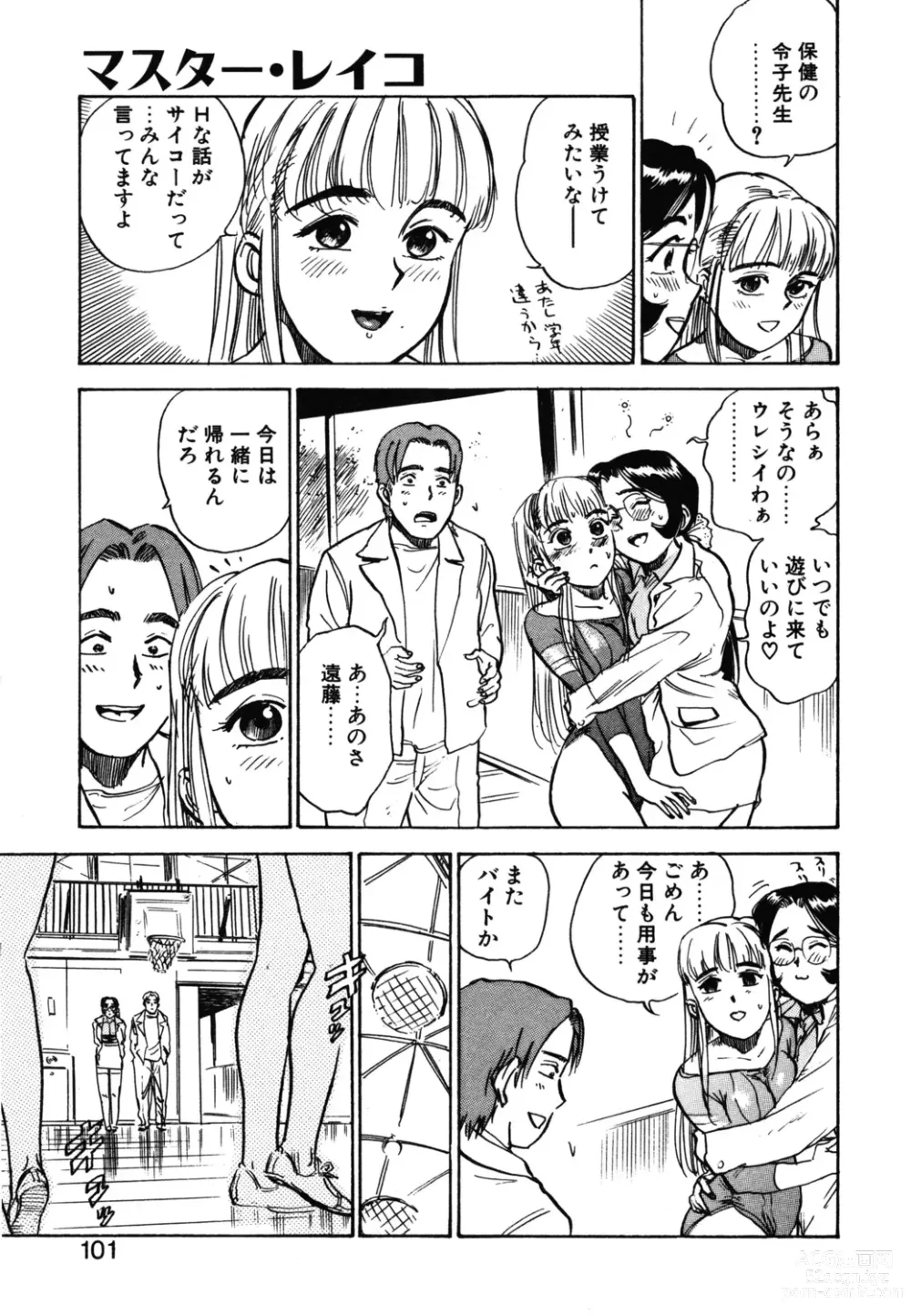 Page 99 of manga Abunai Reiko Sensei 1