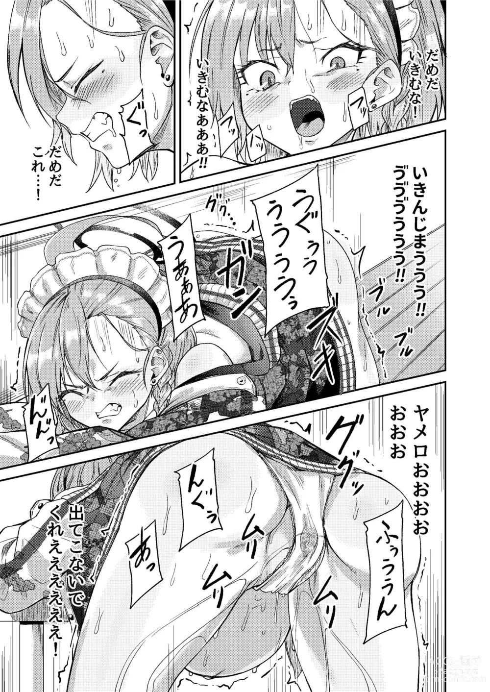 Page 17 of doujinshi Sensei Wari Umarechau