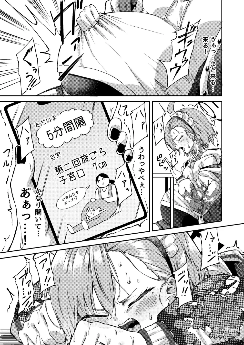 Page 7 of doujinshi Sensei Wari Umarechau