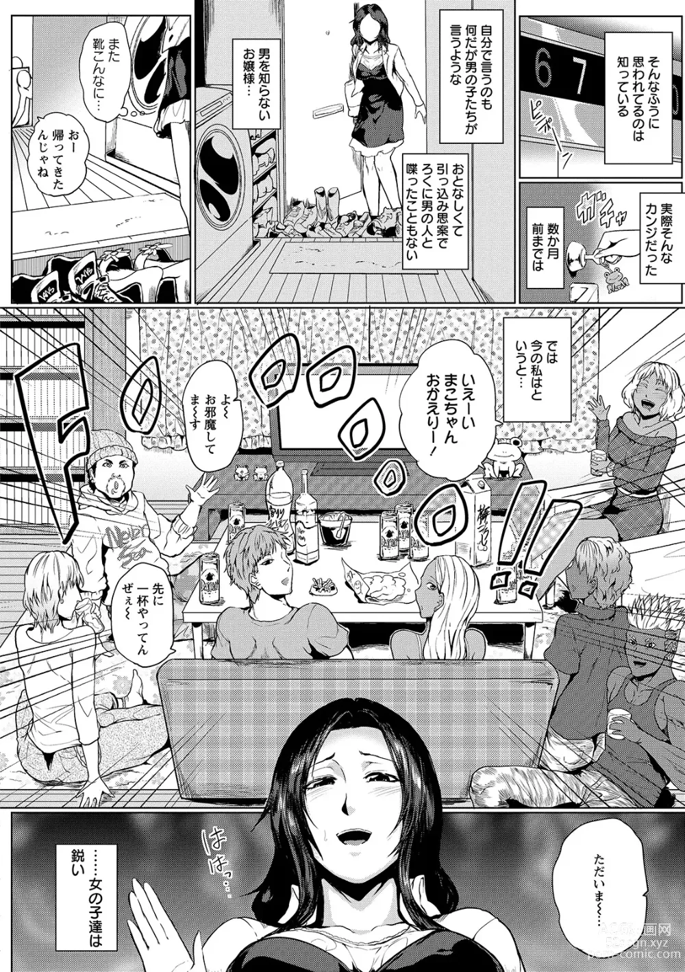 Page 116 of manga Hazukashime no Ran Tanetsuke Gokumon Sikyuu Ikimawashi