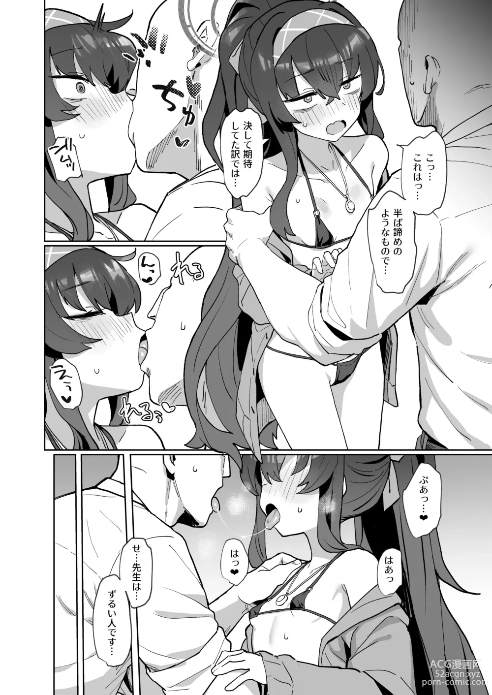 Page 5 of doujinshi Aii Urei Majutsushi ni Winning Shot o!