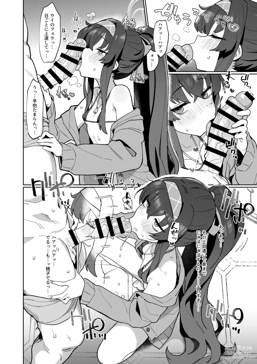 Page 9 of doujinshi Aii Urei Majutsushi ni Winning Shot o!